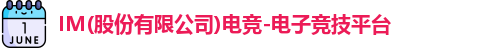 im电竞